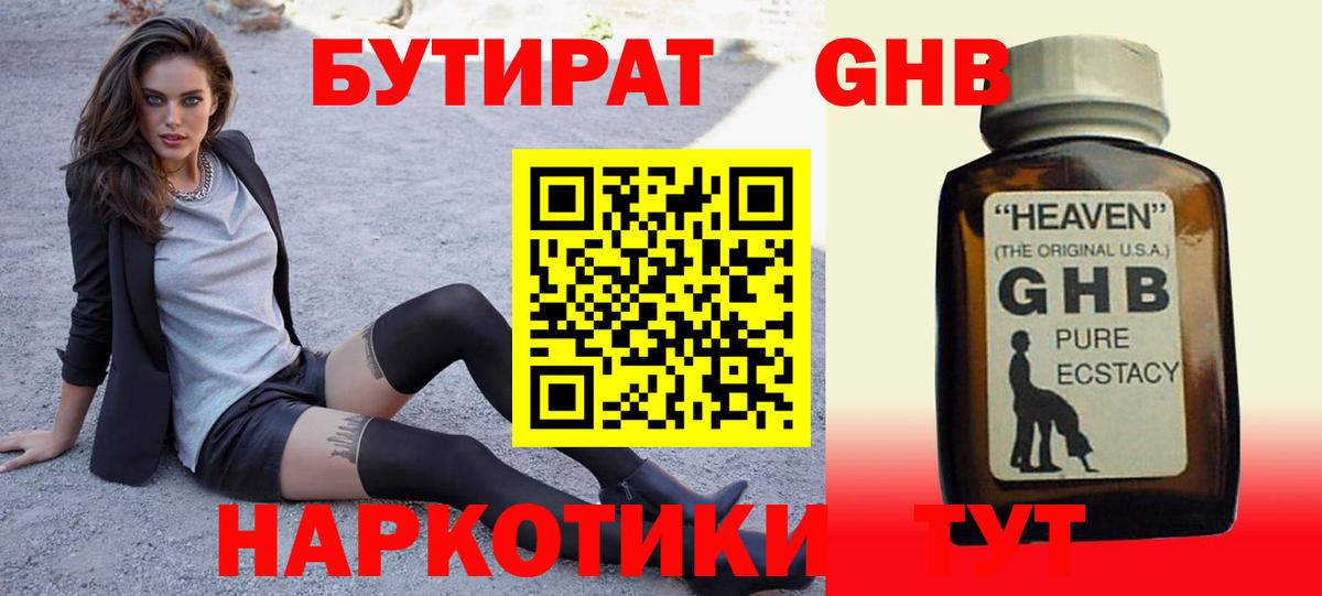 БУТИРАТ BDO Солнечногорск