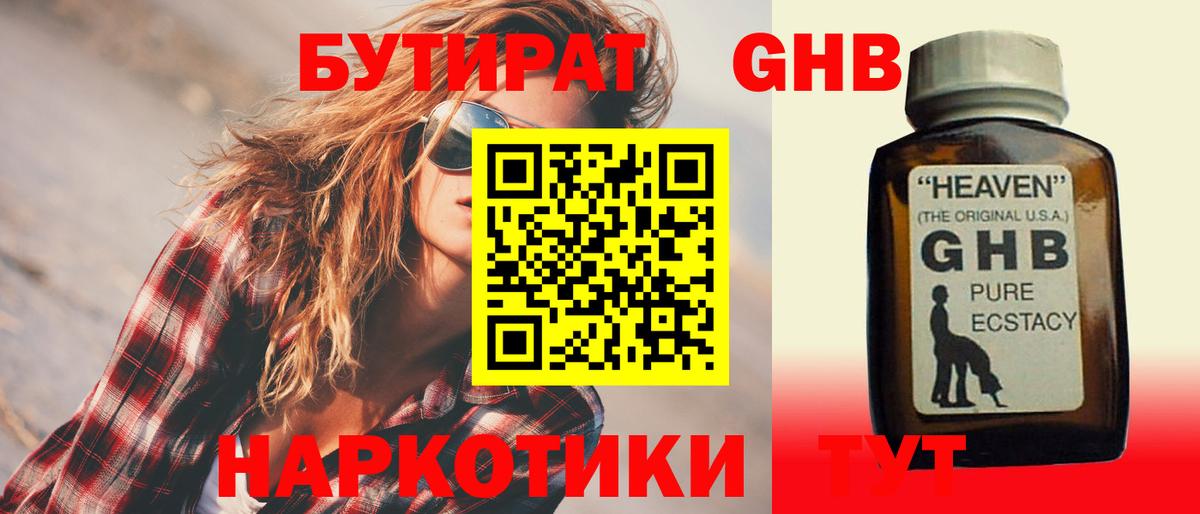 БУТИРАТ BDO Солнечногорск