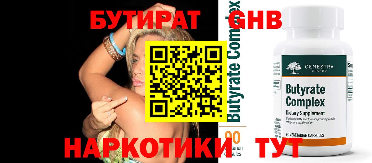 Солнечногорск  БУТИРАТ  Вход с VPN  БУТИРАТ BDO 33% 