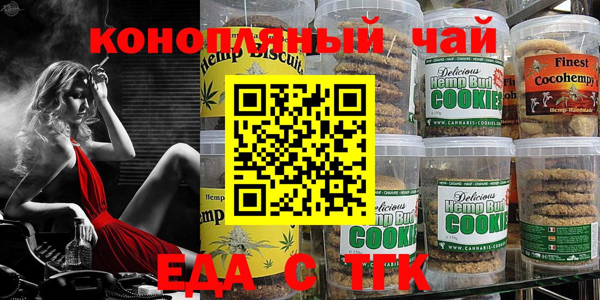 Еда ТГК марихуана Солнечногорск