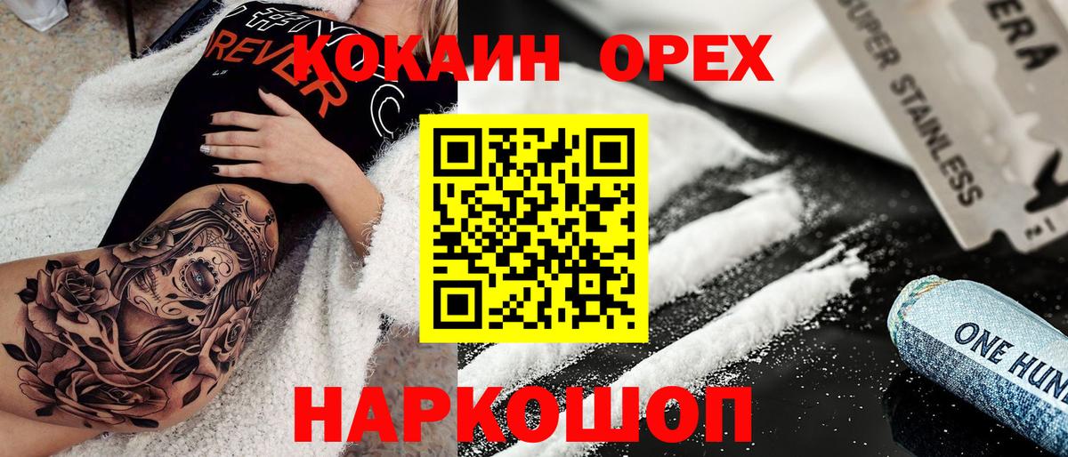 COCAIN Колумбийский  Вход с VPN  Солнечногорск  где можно купить   Cocaine 97% 