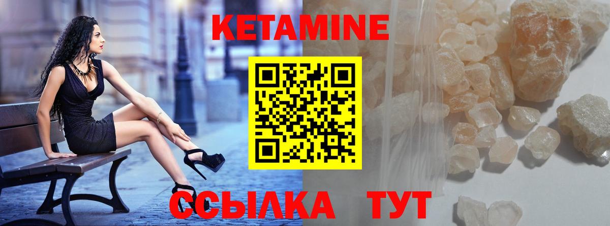 КЕТАМИН ketamine Солнечногорск