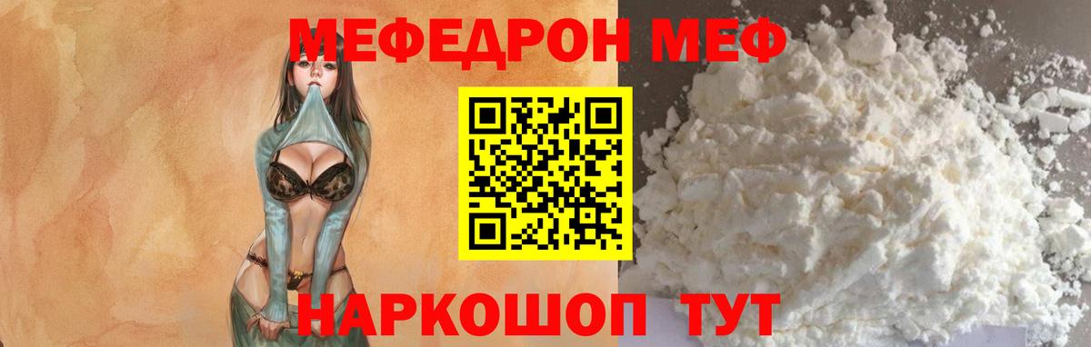 Мефедрон VHQ  МЕФ  Солнечногорск  Вход с VPN 