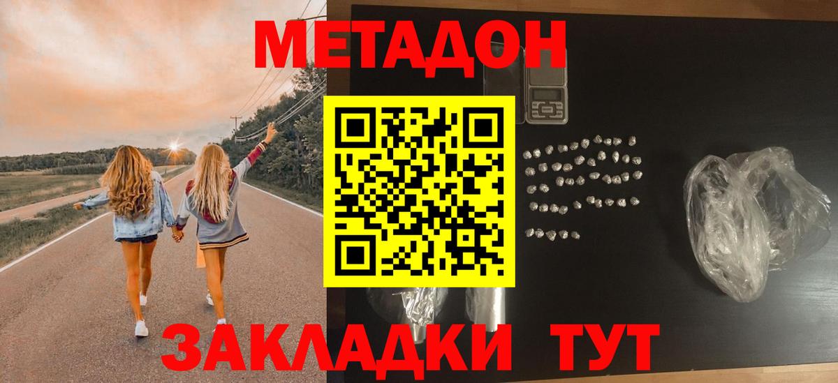 Метадон кристалл  Солнечногорск 